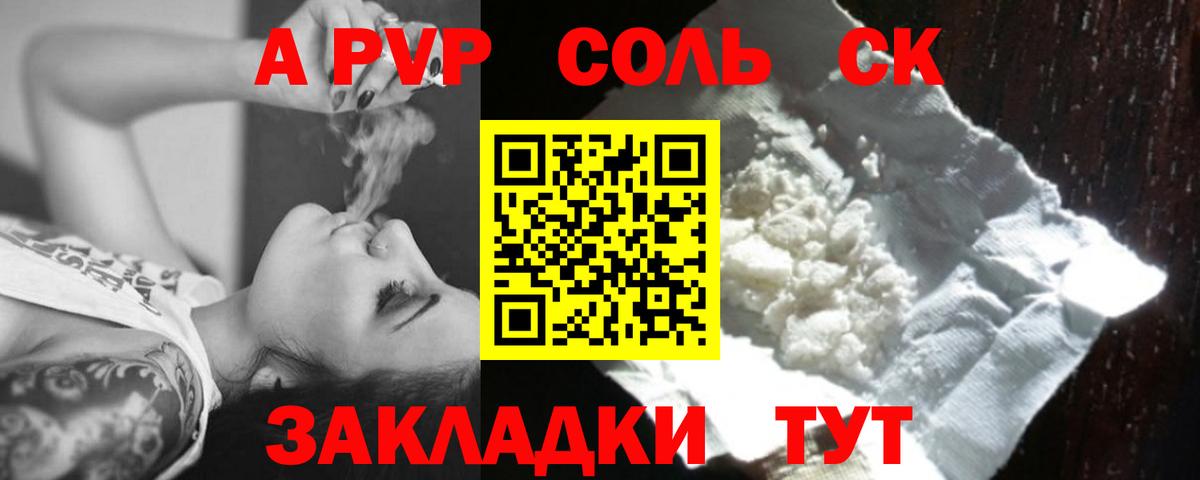 APVP Crystall  A-PVP Соль  Вход с VPN  Железноводск  APVP мука 