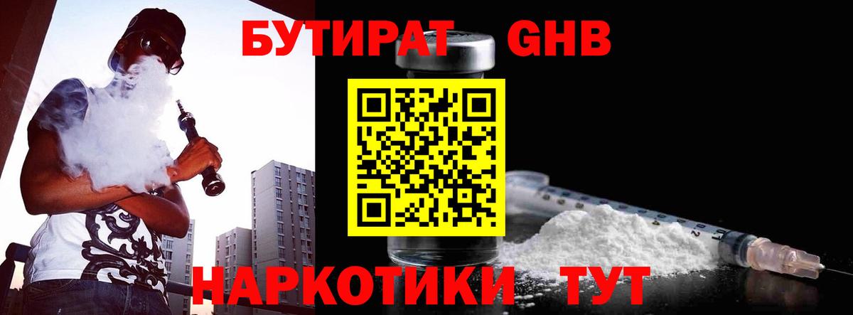 Железноводск  Бутират  Вход с VPN  Бутират оксана 