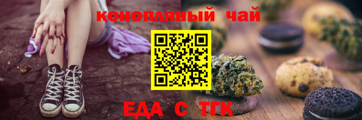 Печенье с ТГК конопля  Вход с VPN  Железноводск 