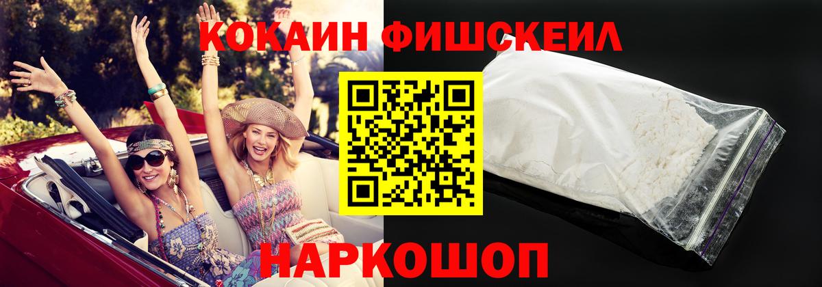 Железноводск  Кокаин Fish Scale  КОКАИН  Кокаин Columbia  Вход с VPN 