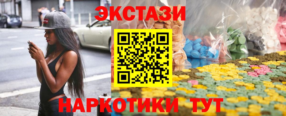 Ecstasy XTC  Экстази  ЭКСТАЗИ 300 mg  Железноводск  наркошоп  Вход с VPN 