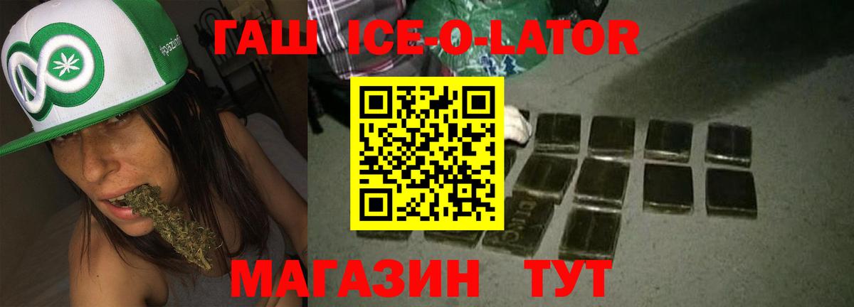 Гашиш убойный  ГАШ  Железноводск  ГАШ Premium  Вход с VPN 