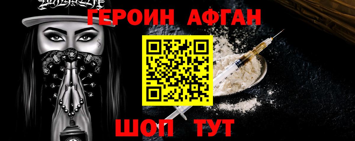 ГЕРОИН хмурый Железноводск