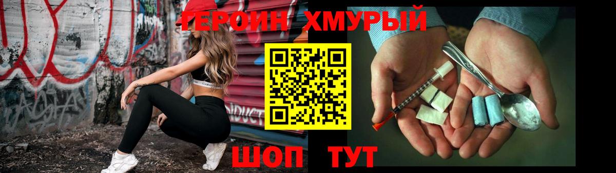 ГЕРОИН герыч  Героин  Железноводск  Вход с VPN 