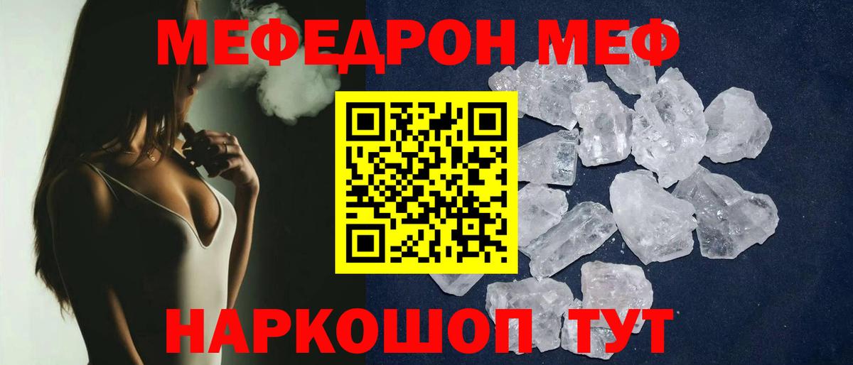 Меф мяу мяу мука Железноводск