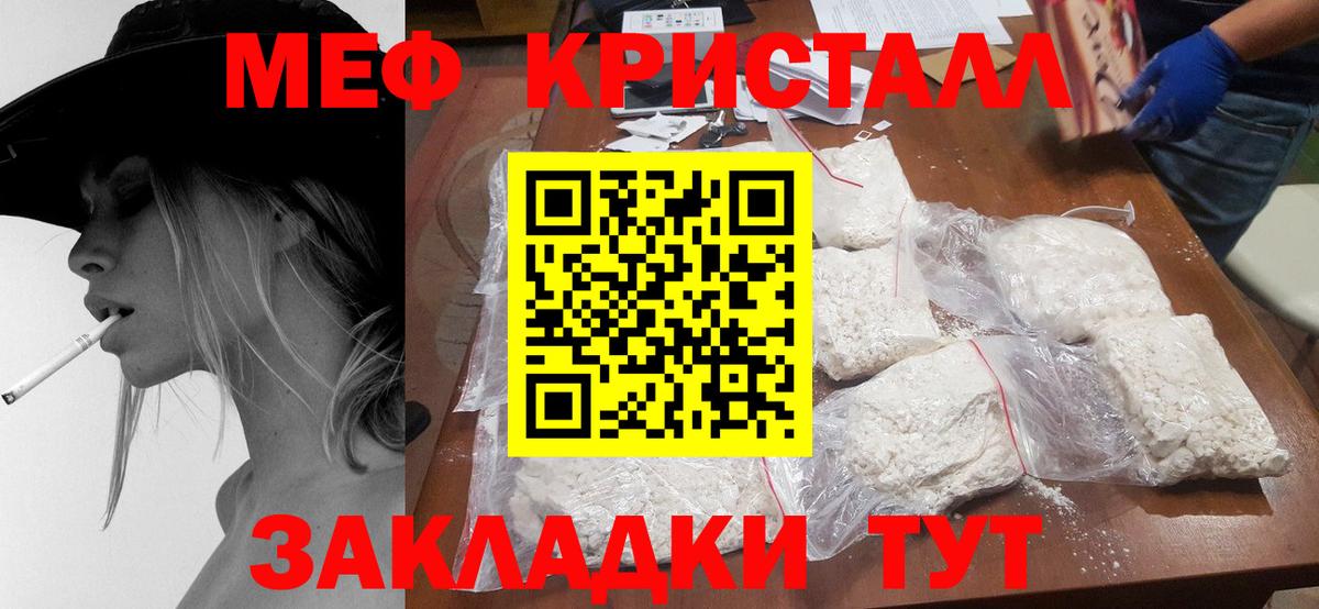 МЕФ  Мефедрон 4 MMC  Мефедрон кристаллы  Вход с VPN  Железноводск 