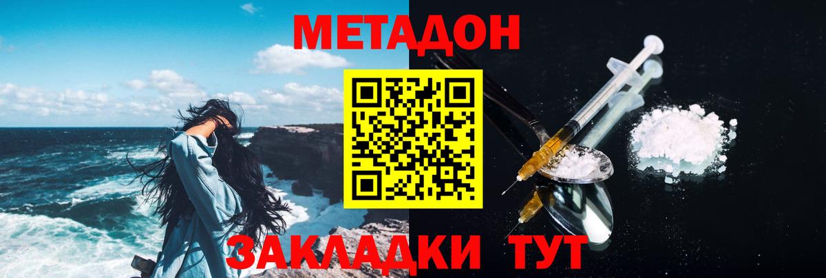МЕТАДОН кристалл  Вход с VPN  МЕТАДОН белоснежный  Железноводск 