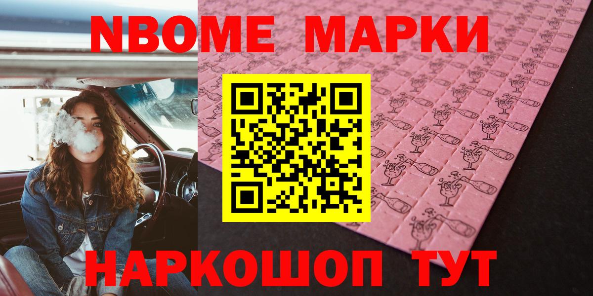 Марки 25I-NBOMe 1500мкг Железноводск