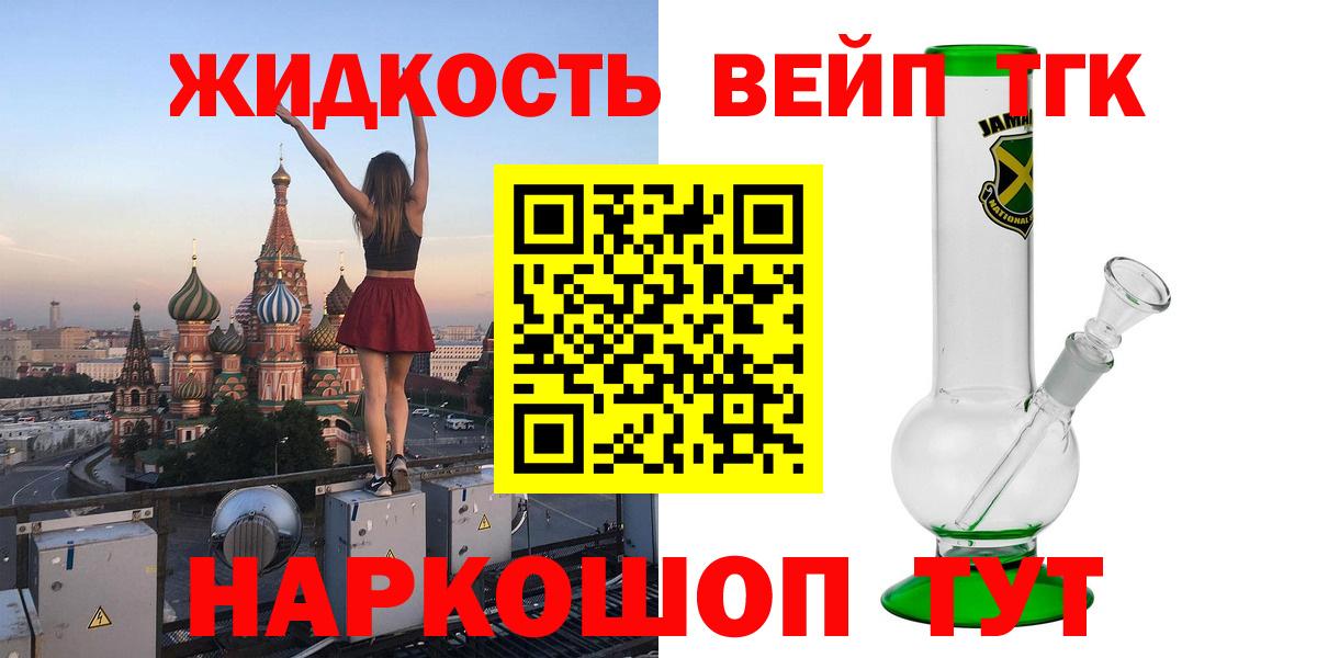 ТГК THC oil Железноводск